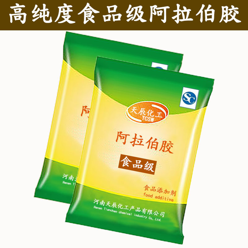 阿拉伯胶 阿拉伯树胶 增稠剂 乳化剂 粘合剂 食品级1000克包邮