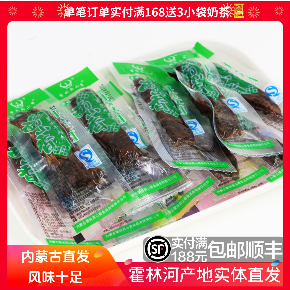 霍林西山香风干牛肉干 霍林河直发 包邮内蒙古手撕风干牛肉干