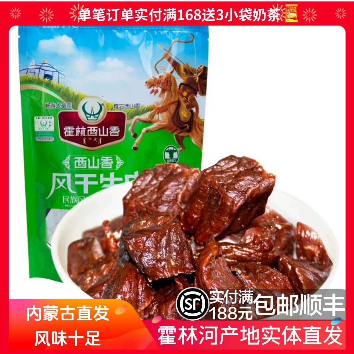 霍林西山香 风干牛肉干 227克内蒙古特产草原办公室零食特色小吃