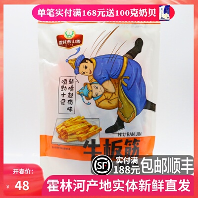 霍林西山香牛板筋风味口味特产