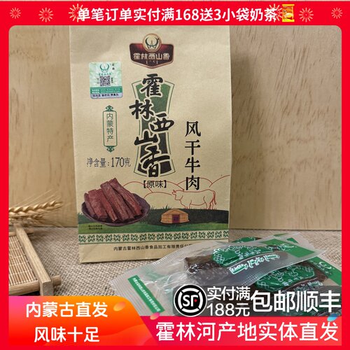 霍林西山香风干牛肉内蒙特产手撕风干牛肉干170克独立小包装零食