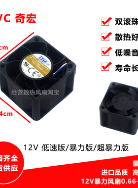 原装AVC暴力风扇4028 12V DB04028B12U高转速1U服务器4cm电源风扇