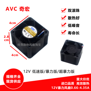 DB04028B12U高转速1U服务器4cm电源风扇 12V 原装 AVC暴力风扇4028