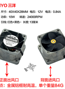原装三洋 4028 12V 0.84A 金属铝框 耐高温暴力风扇万转风扇4厘米