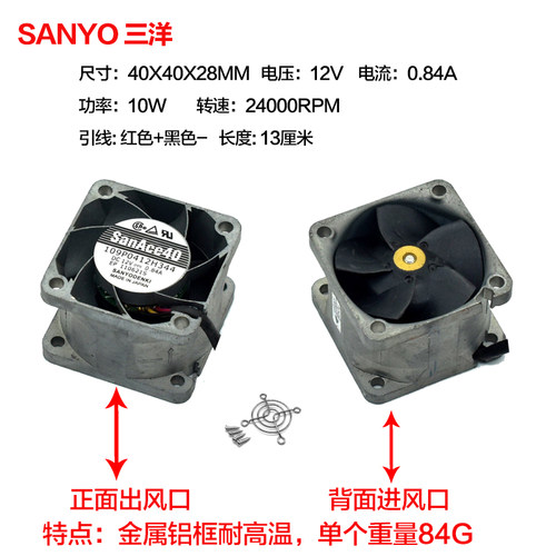 原装三洋 4028 12V 0.84A 金属铝框 耐高温暴力风扇万转风扇4厘米