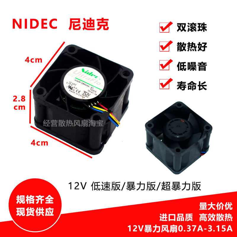原装NIDEC 4028 12V 0.73A 4CM 暴力增压散热风扇 W40S12BS4A5-07