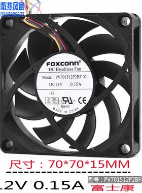 富士康FOXCONN PV701512P2BF 02 12V 0.15A 7CM 7015 4线 PWM风扇