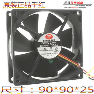 0.19A CHA9212CB 千红9CM静音散热风扇9225三线12V 正品