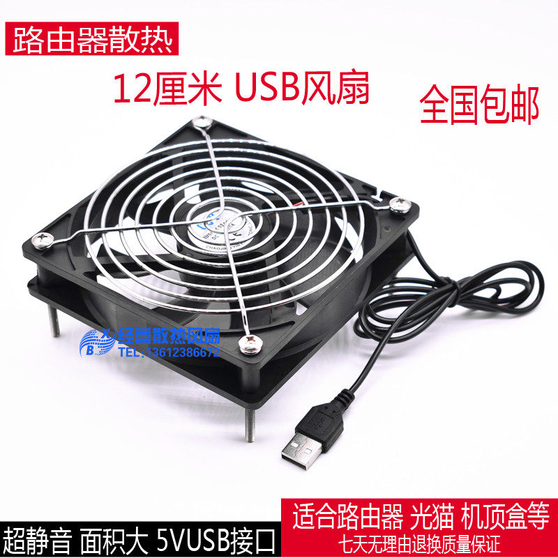 5 6 7 8CM 9CM 12CM USB 5V 机顶盒 路由器散热风扇 静音机箱风扇