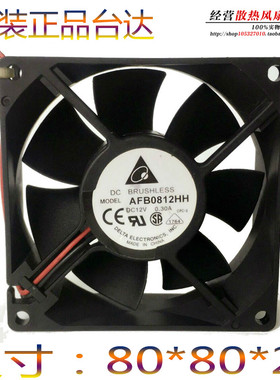 原装台达 ASB0812HH 12V 0.30A 8厘米 8025 三线 机箱散热风扇