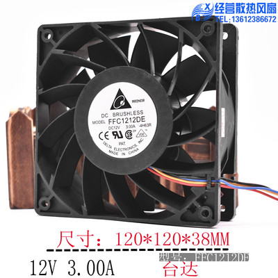 台达 FFB1212EHE 12CM 12038 12V 3A 大风量 暴力PWM智能温控风扇