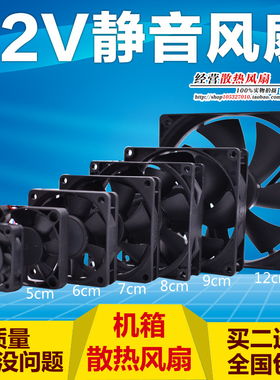 4 5 6 7 厘米8cm 9cm 12cm 12V机箱风扇 静音 电脑电源散热风扇