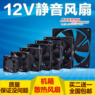 12cm 9cm 厘米8cm 12V機(jī)箱風(fēng)扇 靜音 電腦電源散熱風(fēng)扇