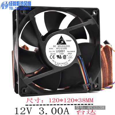 台达AFC1212DE 12038 12V 3.00A 大风量154.5CFM PWM温控散热风扇