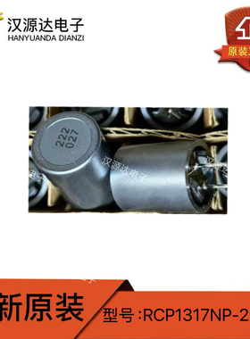 RCP1317NP-222L 插件功率电感 2.2mH ±15% 620mA 全新原装Sumida