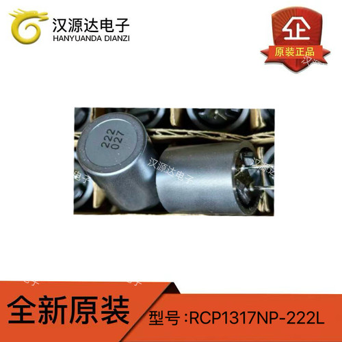 RCP1317NP-222L 插件功率电感 2.2mH ±15% 620mA 全新原装Sumida