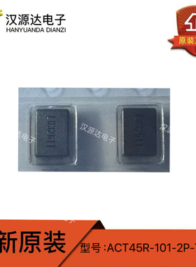 ACT45R-101-2P-TL001 贴片共模滤波器 1218 100uH 1500mΩ 200mA