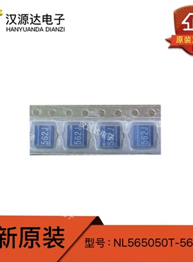 原装现货 NL565050T-562J-PF 2220 5.6MH 5600UH贴片电感 5*5*5MM