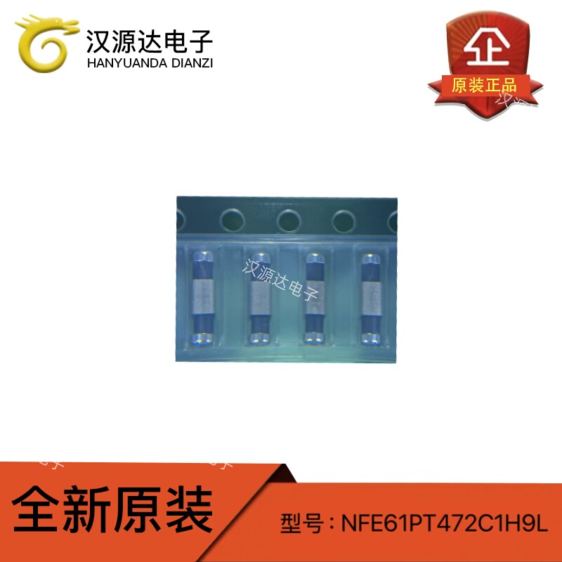 NFE61PT472C1H9L贴片穿心电容4.7NF 50V 2A EMI静噪滤波器 原装