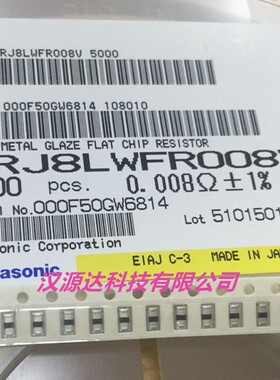 ERJ8LWFR008V 松下原装贴片合金电阻 1206 R008 0.008R 8MR 1% 1W