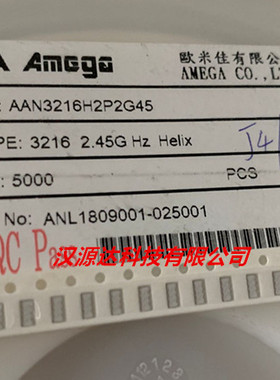 2.4G智能穿戴专用天线 AAN3216H2P2G45 10DB AMEGA全新原装原厂