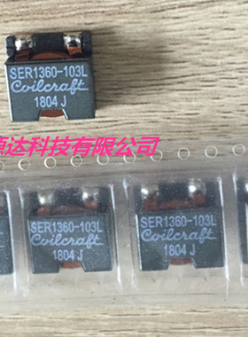 SER1360-103KLD COILCRAFT扁铜线圈三脚电感 10UH 7.2A 13x13x6MM