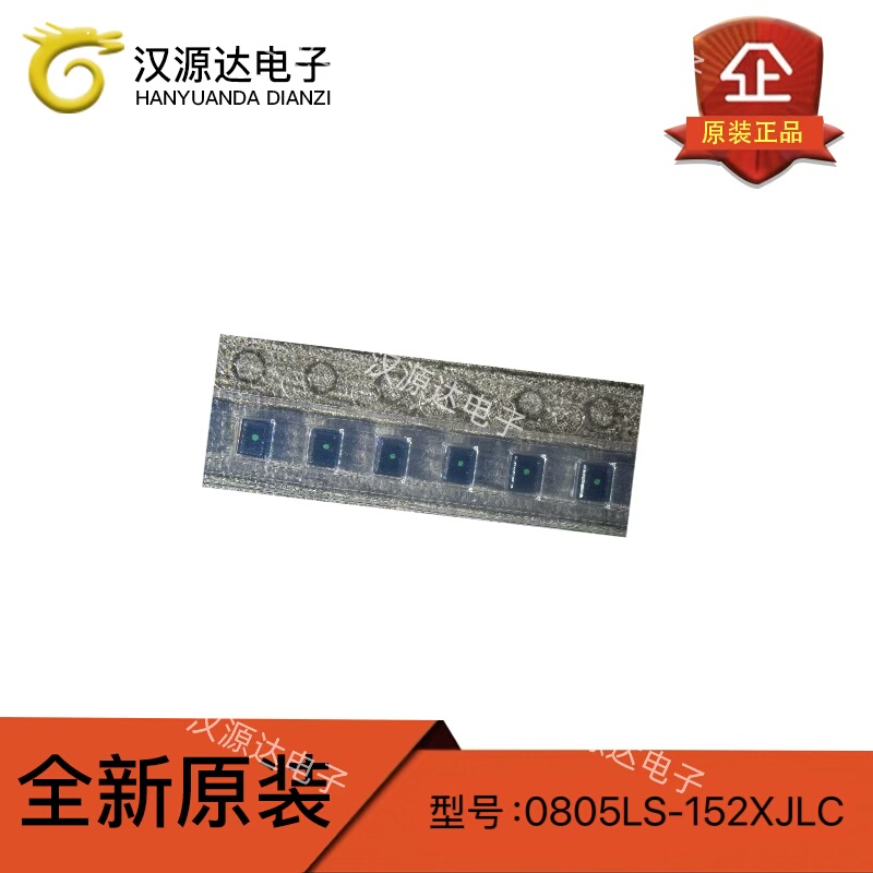 全新原装电感 0805LS-152XJLC 线艺正品 0805 1.5UH 275MHZ 5%