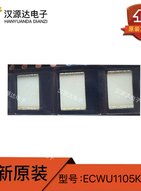 ECWU1105KCV 3925 1uF 贴片金属薄膜电容 105 100V 9863 涤纶电容