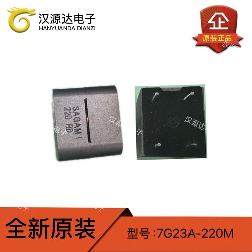 7G23A-220M 22UH 18.5A 23X20X23MM SAGAMI原装正品数字功放电感