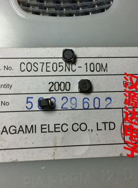 7E05NC-100M 5D28-10UH 2A 5X5X3MM SAGAMI厂家贴片屏蔽功率电感