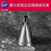 Импортный декоративный рот Уилтона Wilton86 Декоративный рот, кружево цветочный рот декоративная вертикальная плиссированная плиссированная юбка декоративная рта