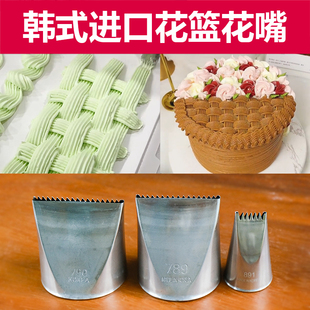 韩式裱花嘴编花篮嘴半双排单排齿嘴无接缝抹面奶油挤花嘴 789 790