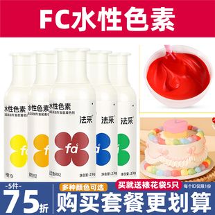 Fc法彩食用色素奶油蛋糕上色正红黄蓝绿黑调色剂色素烘焙小瓶23g