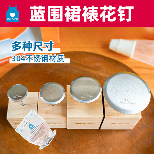 蓝围裙蛋糕奶油不锈钢裱花钉