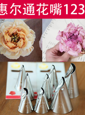美国wilton惠尔通 61 123 59号裱花嘴 玫瑰小苍兰毛茛芍药裱花嘴