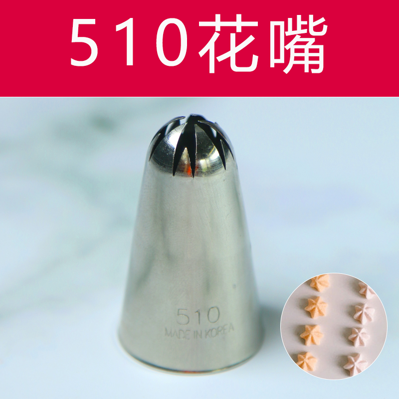 韩国进口樱花花嘴韩式510号曲奇溶豆杯子蛋糕豆沙奶油蛋白裱花嘴