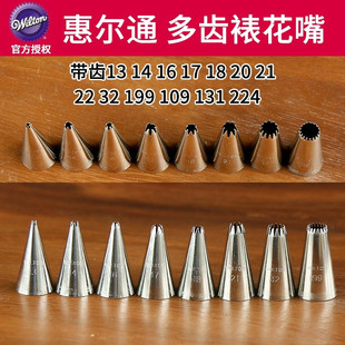 199号花心贝壳8齿 惠尔通裱花嘴多齿13