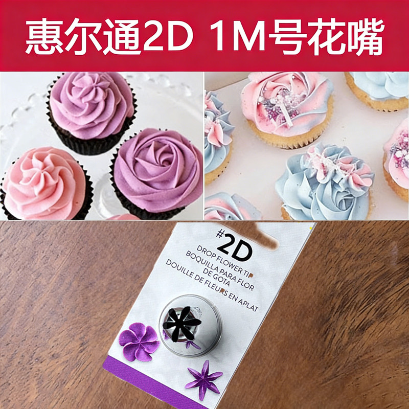 美国wilton惠尔通6齿嘴1M号2D号挤花嘴曲奇饼干蛋糕奶油裱花工具