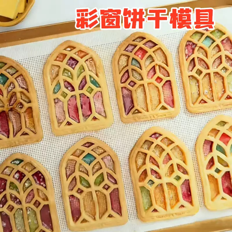 玻璃糖窗格饼干模具郁金香镂空窗户彩糖曲奇家用DIY烘焙按压工具