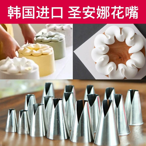 韩国进口圣安娜蛋糕装饰裱花嘴
