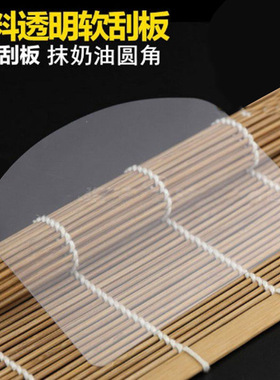 烘焙工具 奶油蛋糕刮刀 塑料透明 软半圆刮板裱花蛋糕常备1片装