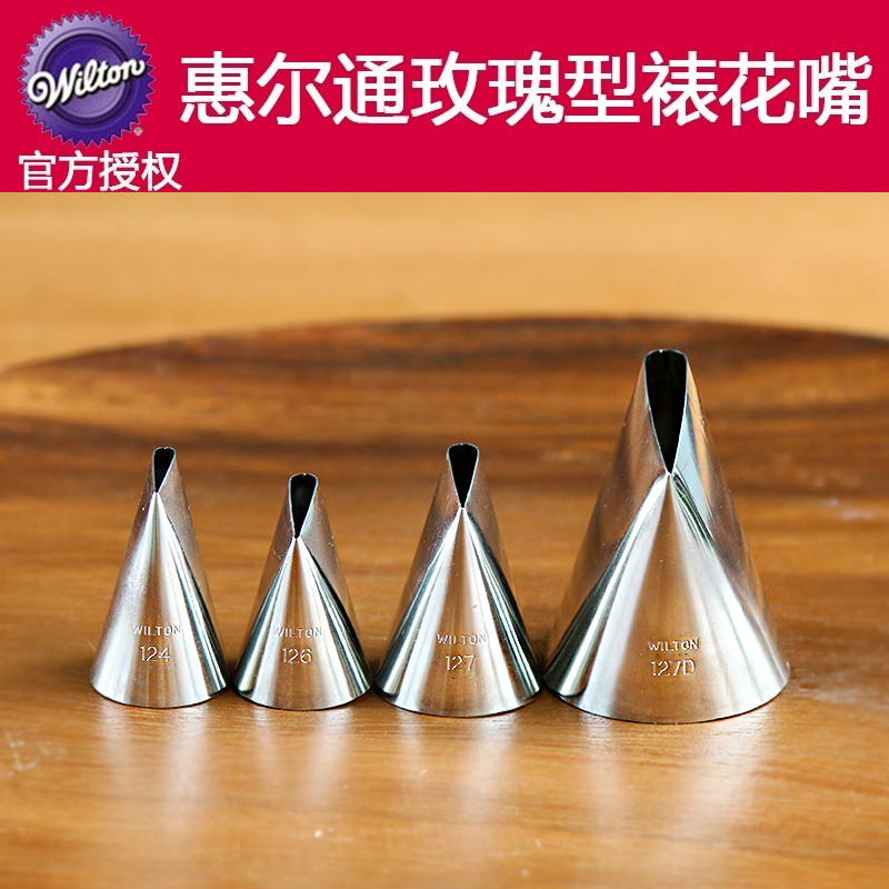 惠尔通裱花嘴韩式玫瑰125 104B 124 127号夹扁全套直嘴型精修花嘴