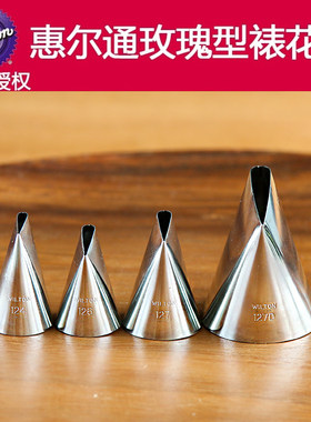 惠尔通裱花嘴韩式玫瑰125 104B 124 127号夹扁全套直嘴型精修花嘴