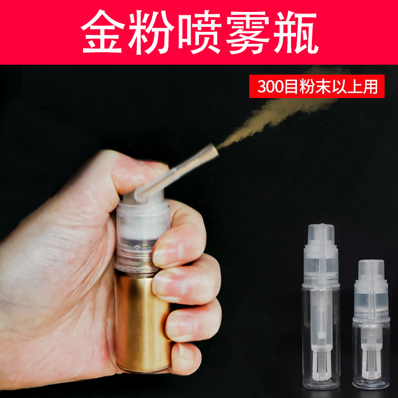 喷雾瓶子金粉喷瓶翻糖上色亮银粉喷色蝴蝶结淋面蛋糕喷雾塑料瓶子