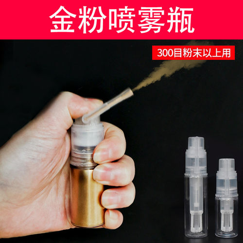 喷雾瓶子金粉喷瓶翻糖上色亮银粉喷色蝴蝶结淋面蛋糕喷雾塑料瓶子