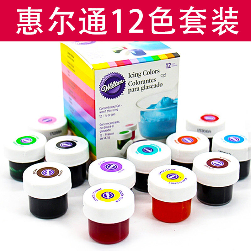 惠尔通wilton食用色素12色套装翻糖豆沙奶油裱花糖霜美国烘焙色素