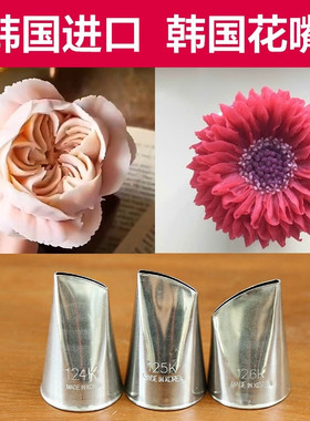 韩国进口 韩式裱花 超薄玫瑰奥斯丁 山茶花 124K 125K  126K 花嘴