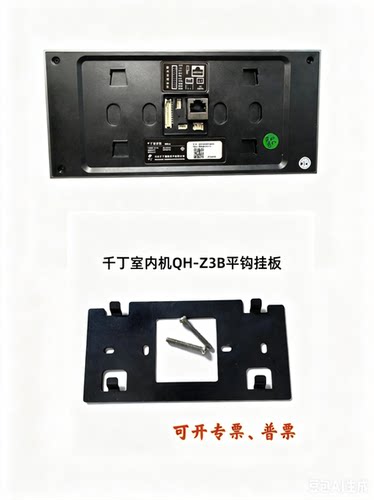 千丁互联智器对讲门铃挂板QH-Z3B可视电话支架底座挂架挂钩卡托