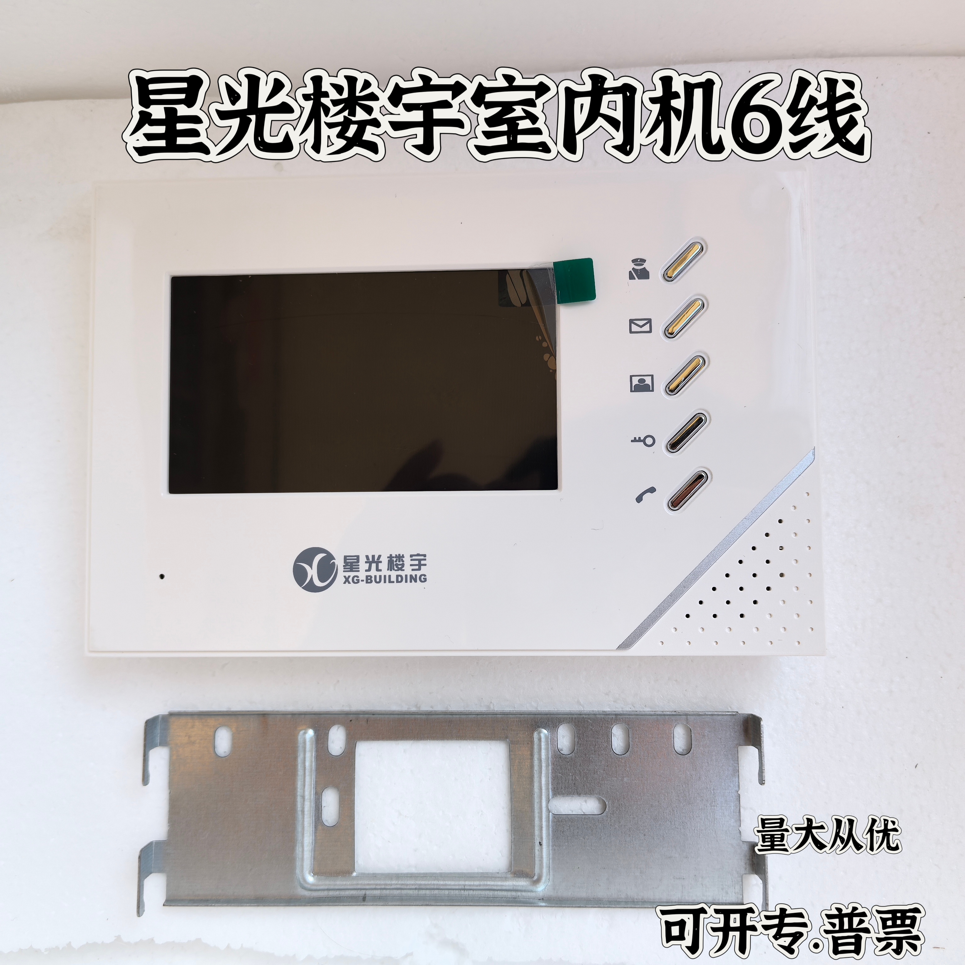 星光楼宇原装可视对讲FME3MBVC-18K 室内4.3寸分机替代2003AV系统