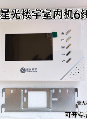 星光楼宇原装可视对讲FME3MBVC-18K 室内4.3寸分机替代2003AV系统